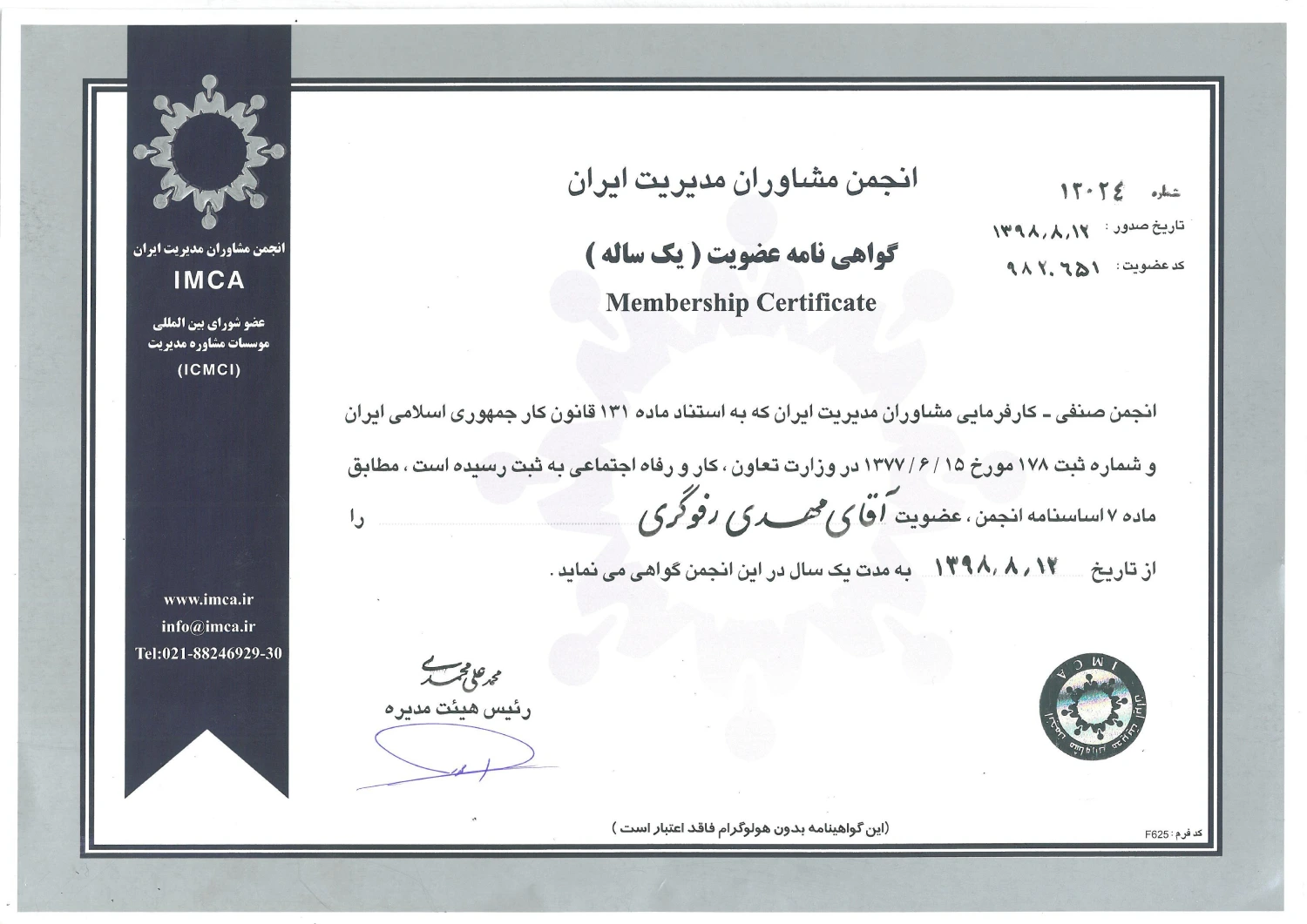 وب سایت رسمی دکتر مهدی رفوگری