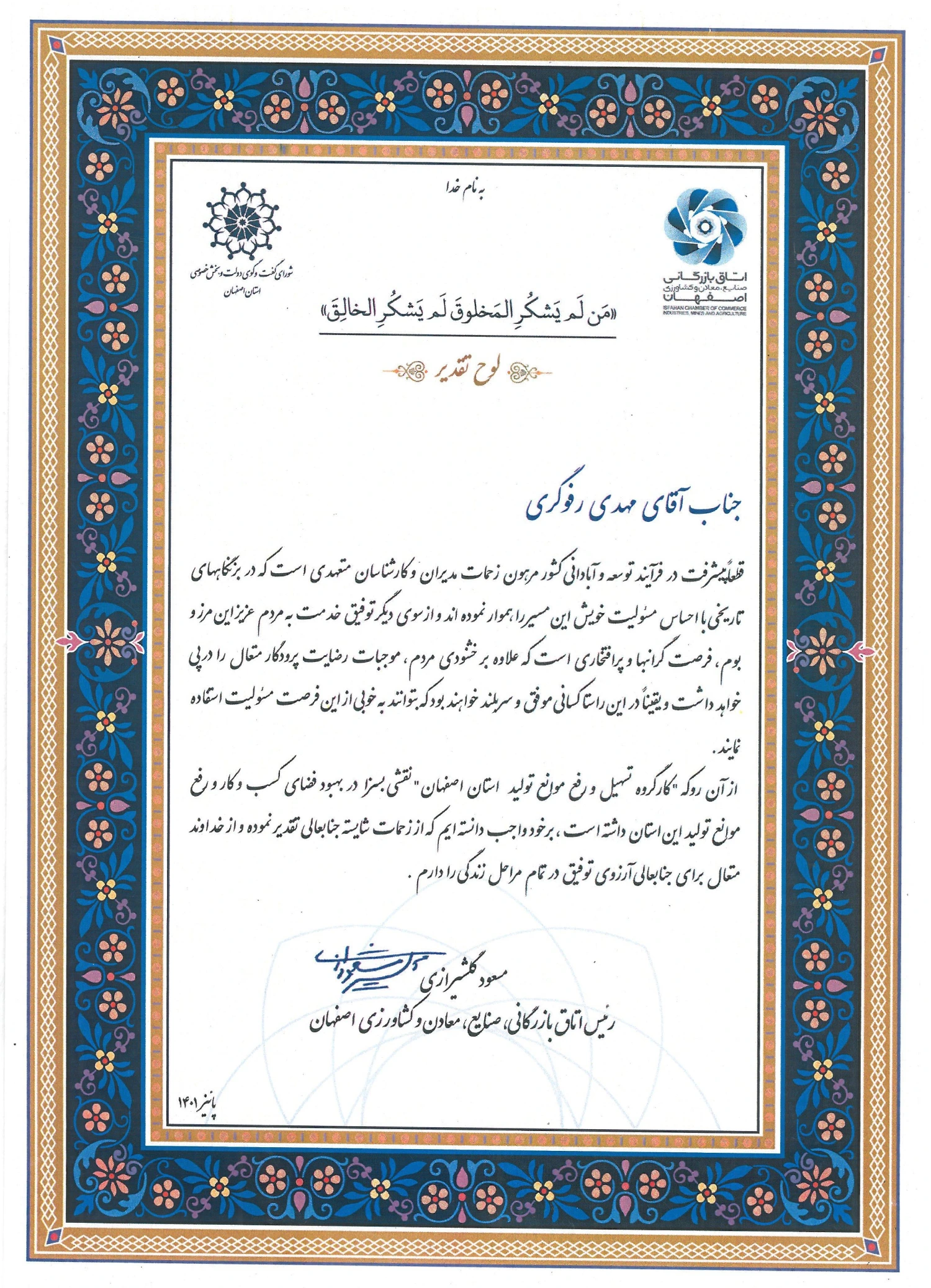 وب سایت رسمی دکتر مهدی رفوگری
