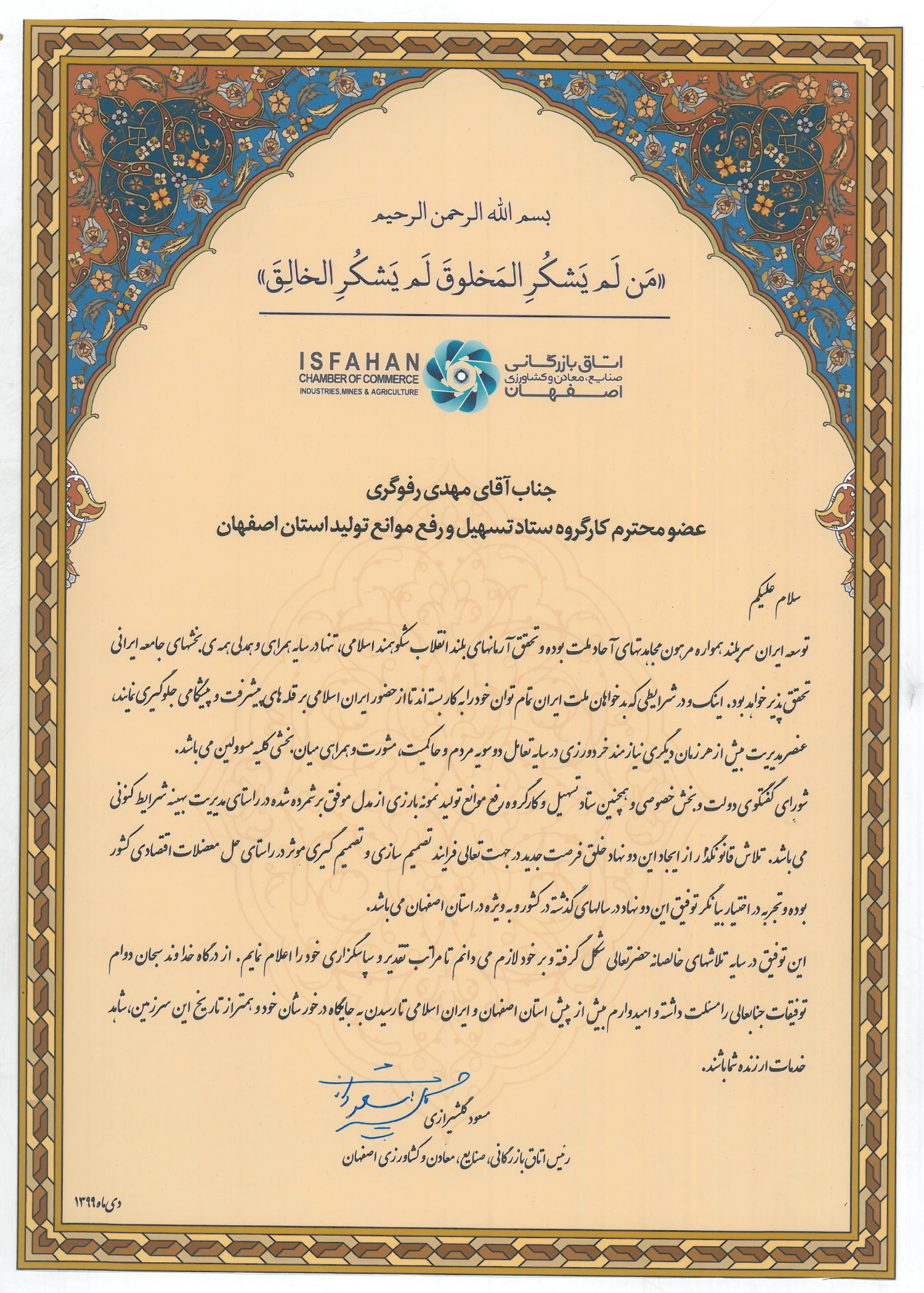 وب سایت رسمی دکتر مهدی رفوگری