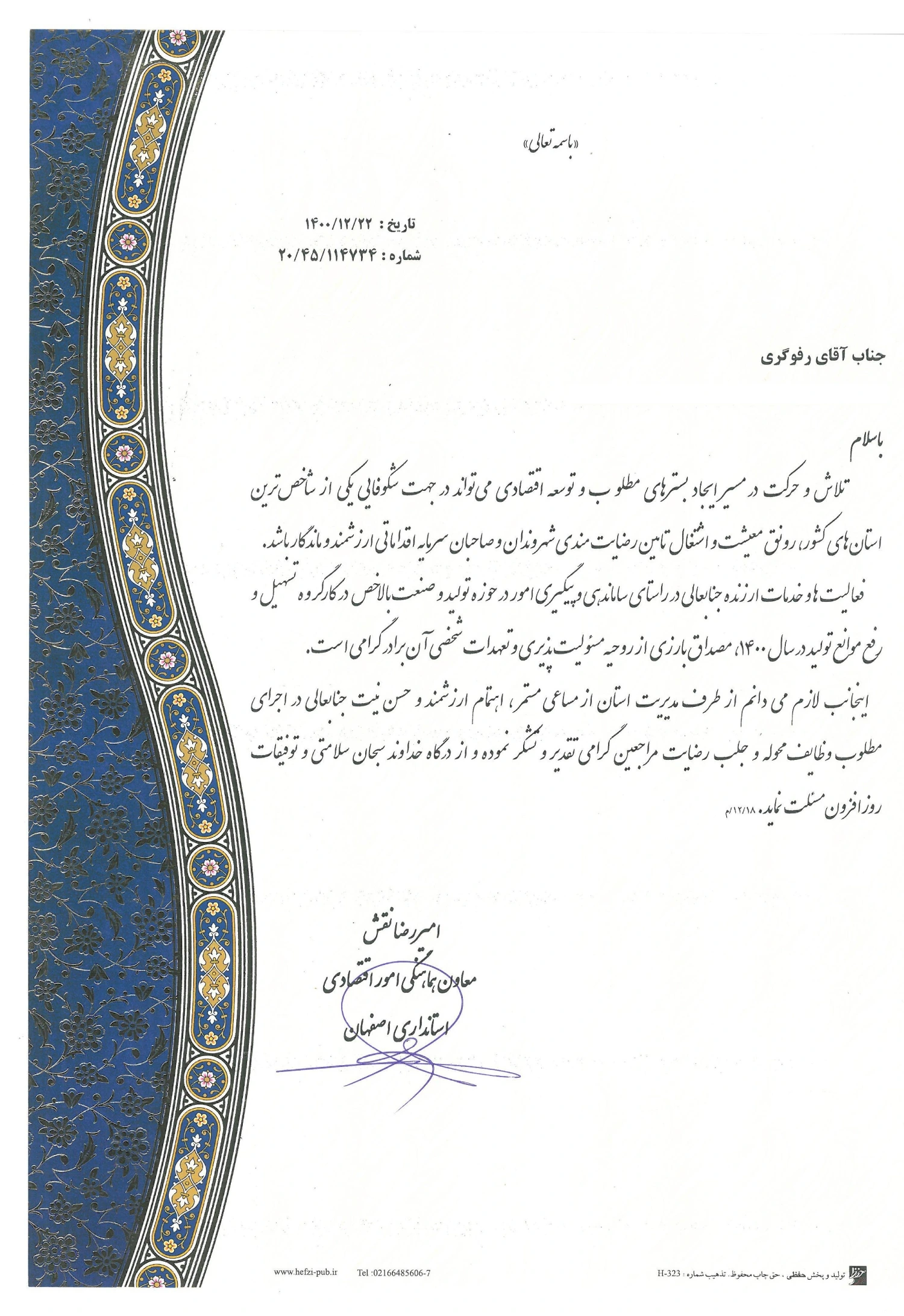 وب سایت رسمی دکتر مهدی رفوگری