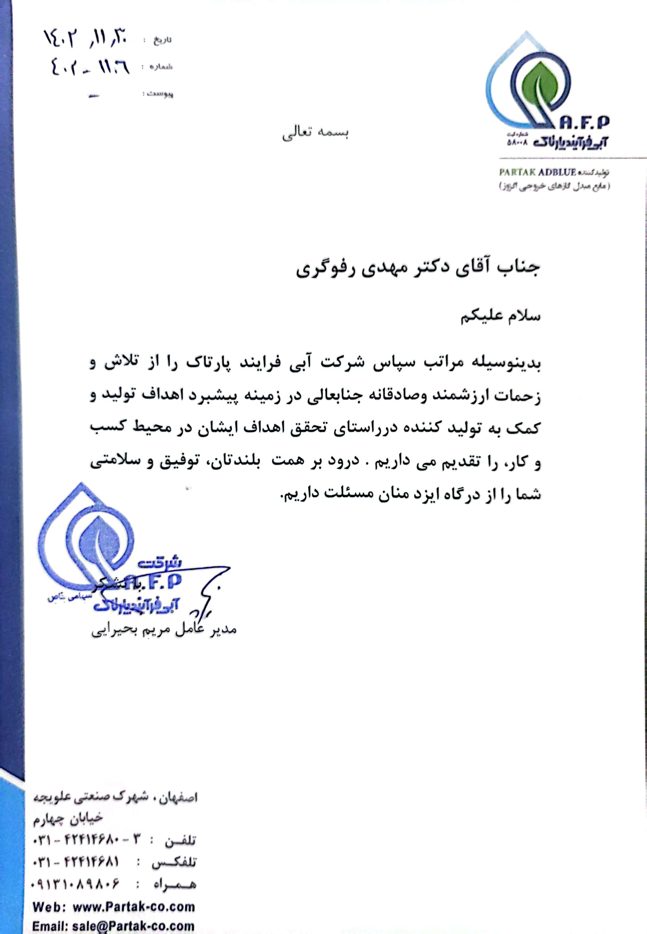 وب سایت رسمی دکتر مهدی رفوگری