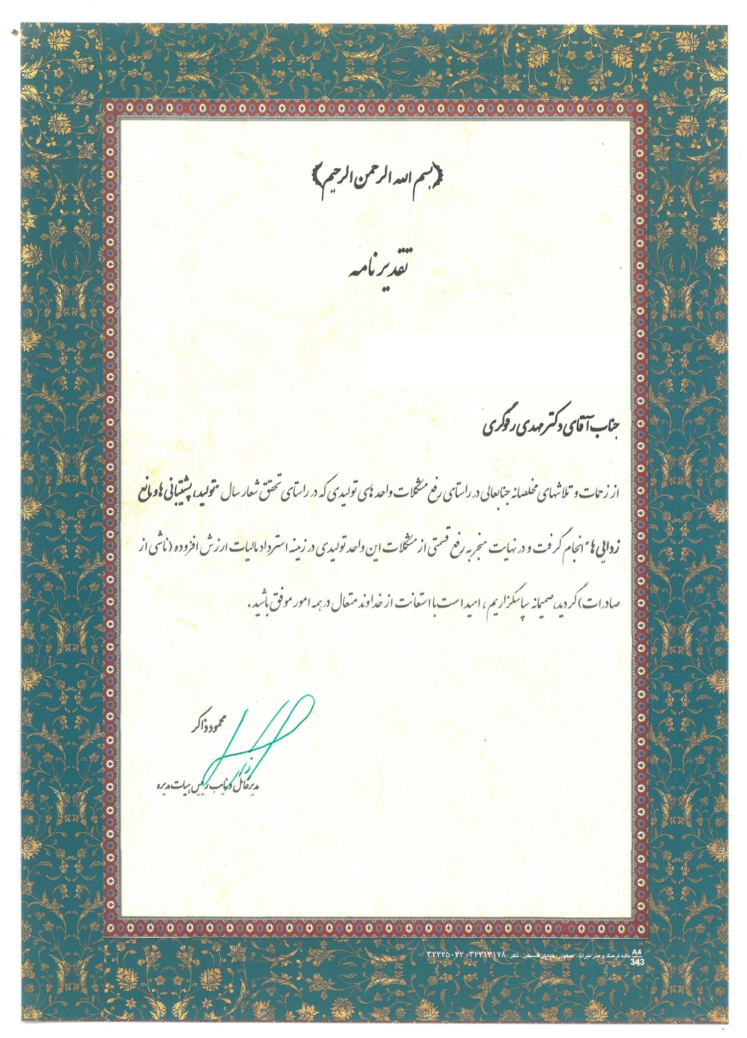وب سایت رسمی دکتر مهدی رفوگری