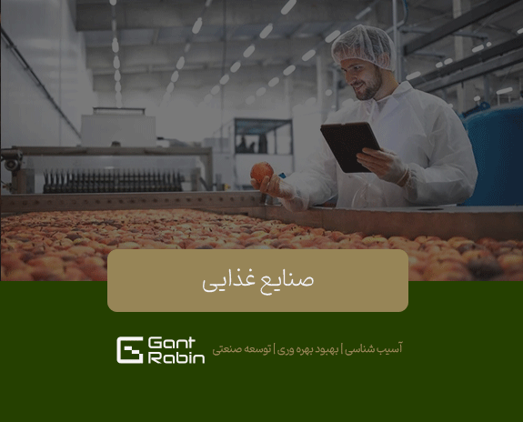 صنایع غذایی